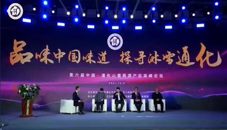 第六届中国山葡萄酒产区高峰论坛暨鸭绿江河谷冰葡萄酒节-2