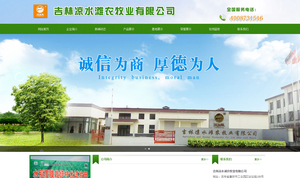 吉林凉水滩农牧业有限公司