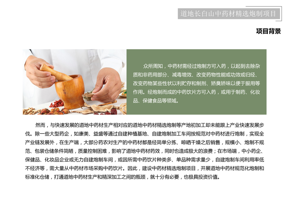 项目介绍_28.png