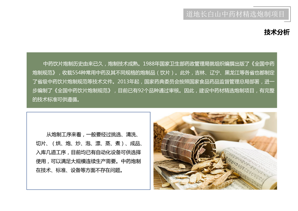项目介绍_32.png