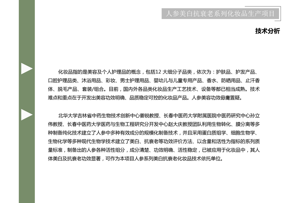 项目介绍_81.png