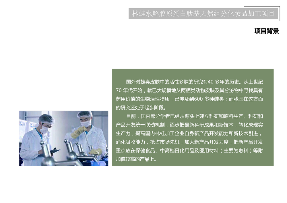 项目介绍_87.png